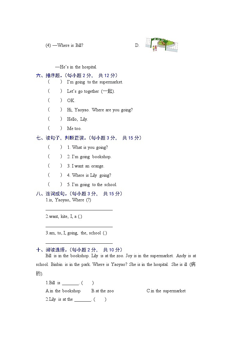 二年级英语上册（人教新起点）能力提升卷-Unit 4  In the Community（含答案）03