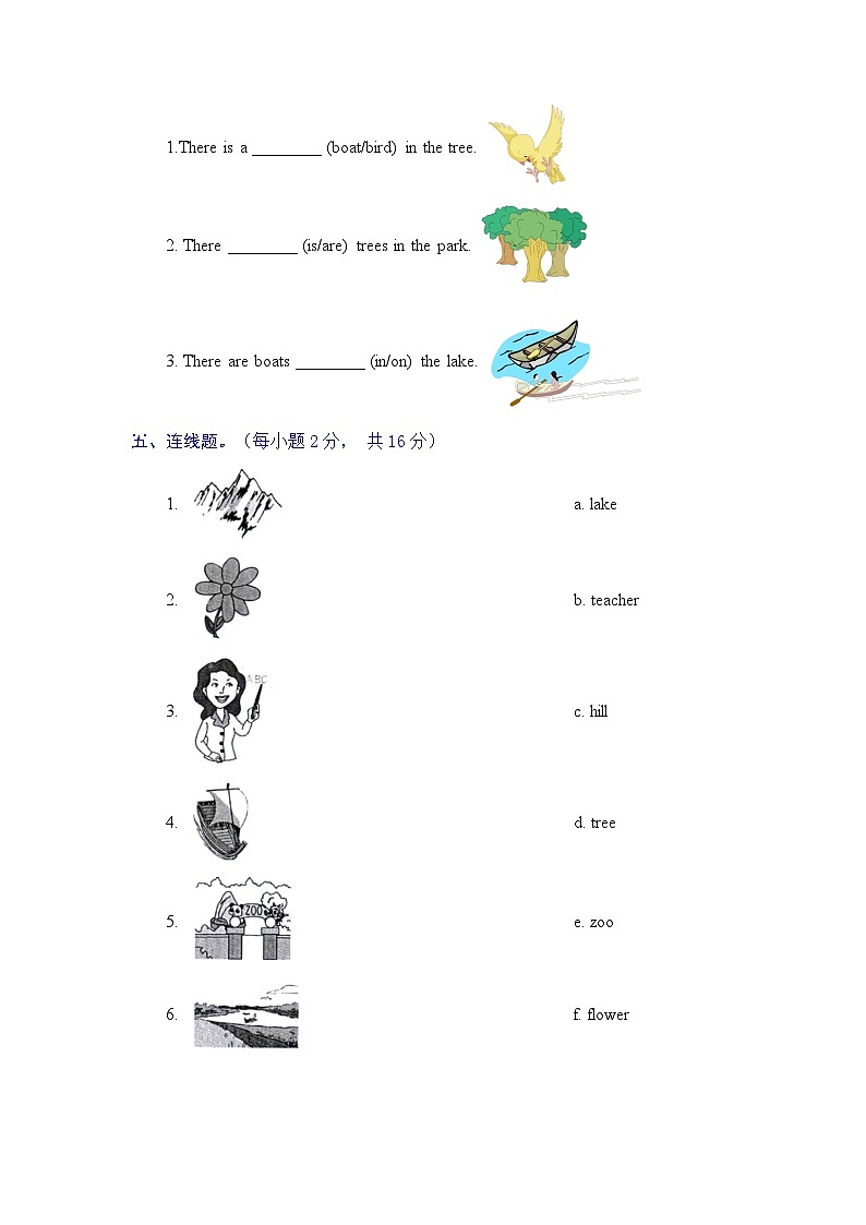 二年级英语上册（人教新起点）单元基础卷-Unit 5  In the park（含答案）第2页