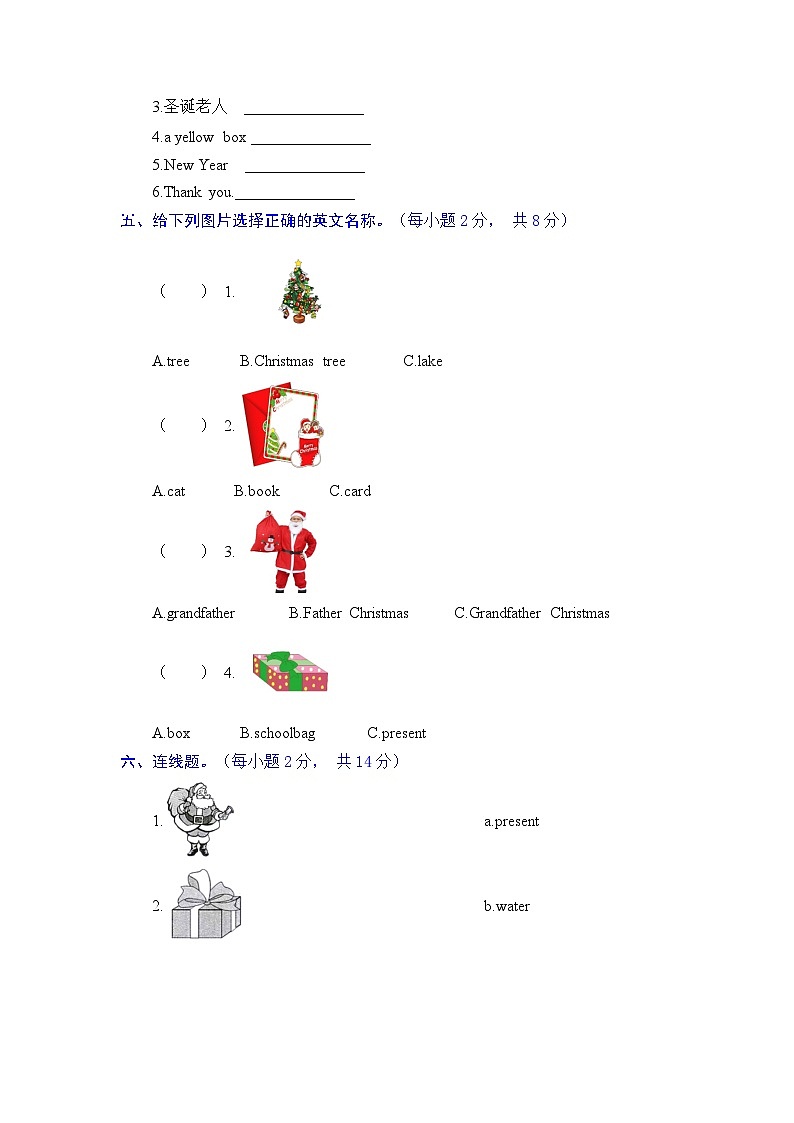 二年级英语上册（人教新起点）单元基础卷-Unit 6 Happy holidays（含答案）第2页