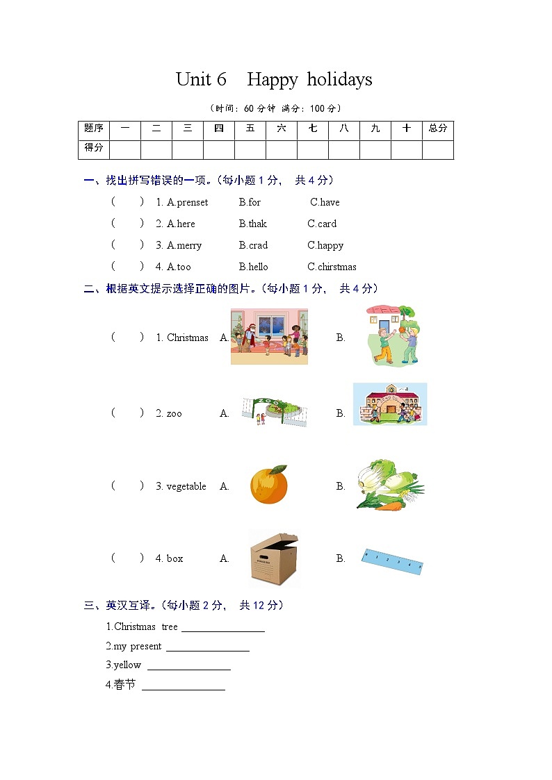 二年级英语上册（人教新起点）能力提升卷-Unit 6 Happy holidays（含答案）01