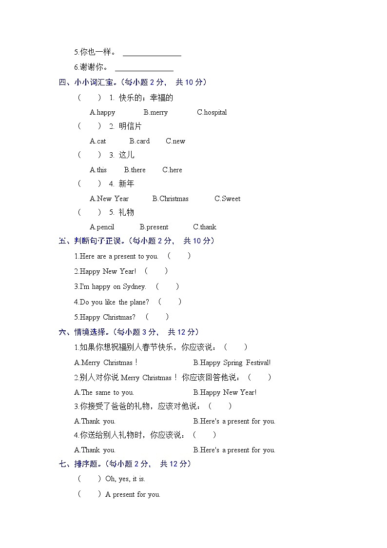 二年级英语上册（人教新起点）能力提升卷-Unit 6 Happy holidays（含答案）02