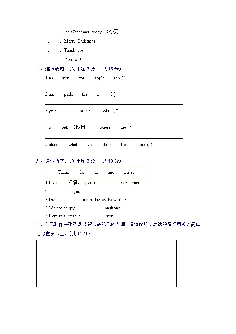 二年级英语上册（人教新起点）能力提升卷-Unit 6 Happy holidays（含答案）03