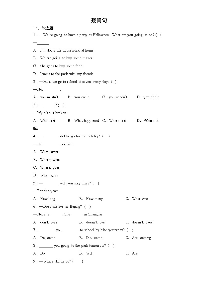 2024年小升初语法专项突破-- 疑问句 人教PEP版（含答案解析）01