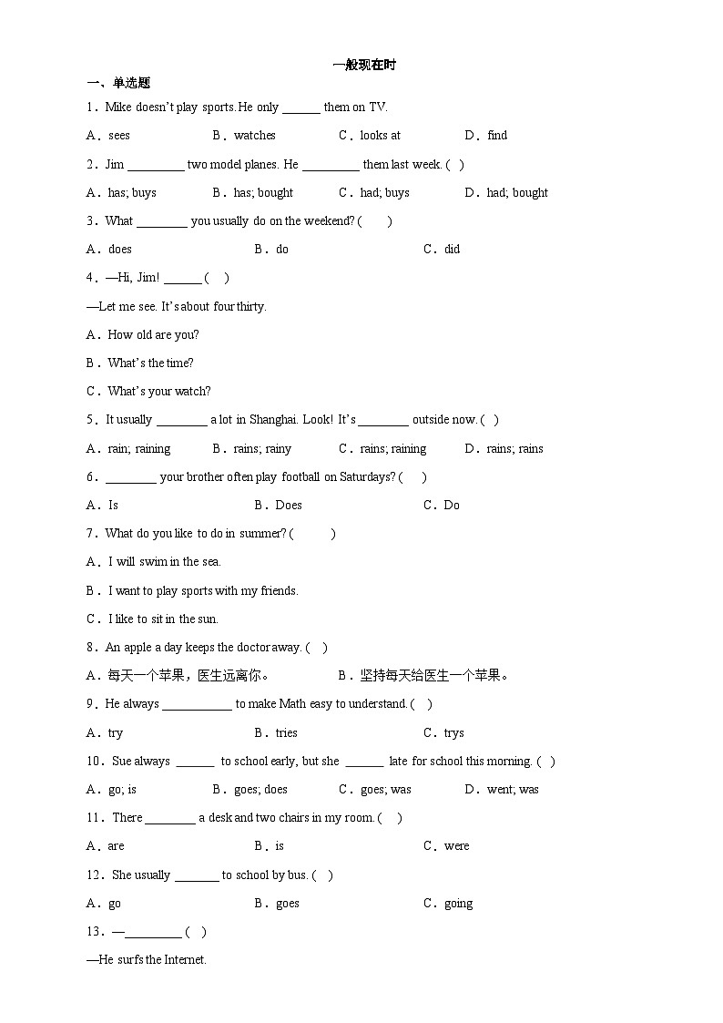 2024年小升初语法专项突破-- 一般现在时 人教PEP版（含答案解析）第1页