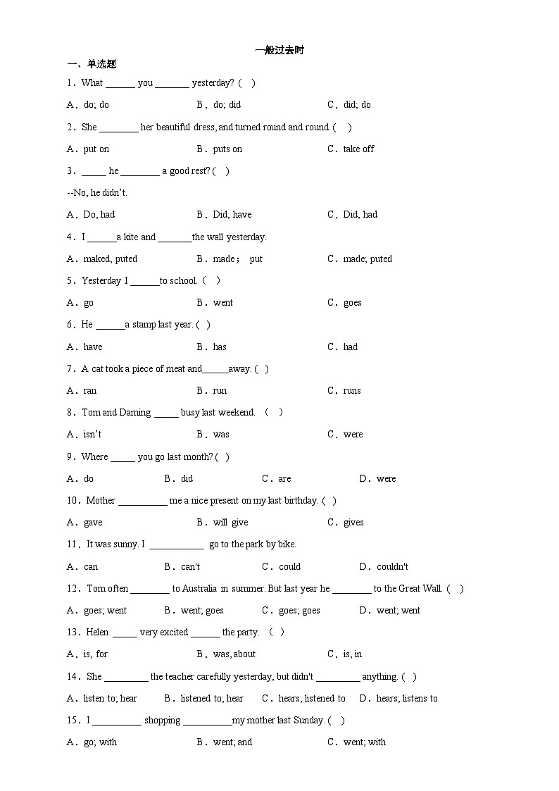 2024年小升初语法专项突破-- 一般过去时 人教PEP版（含答案解析）第1页