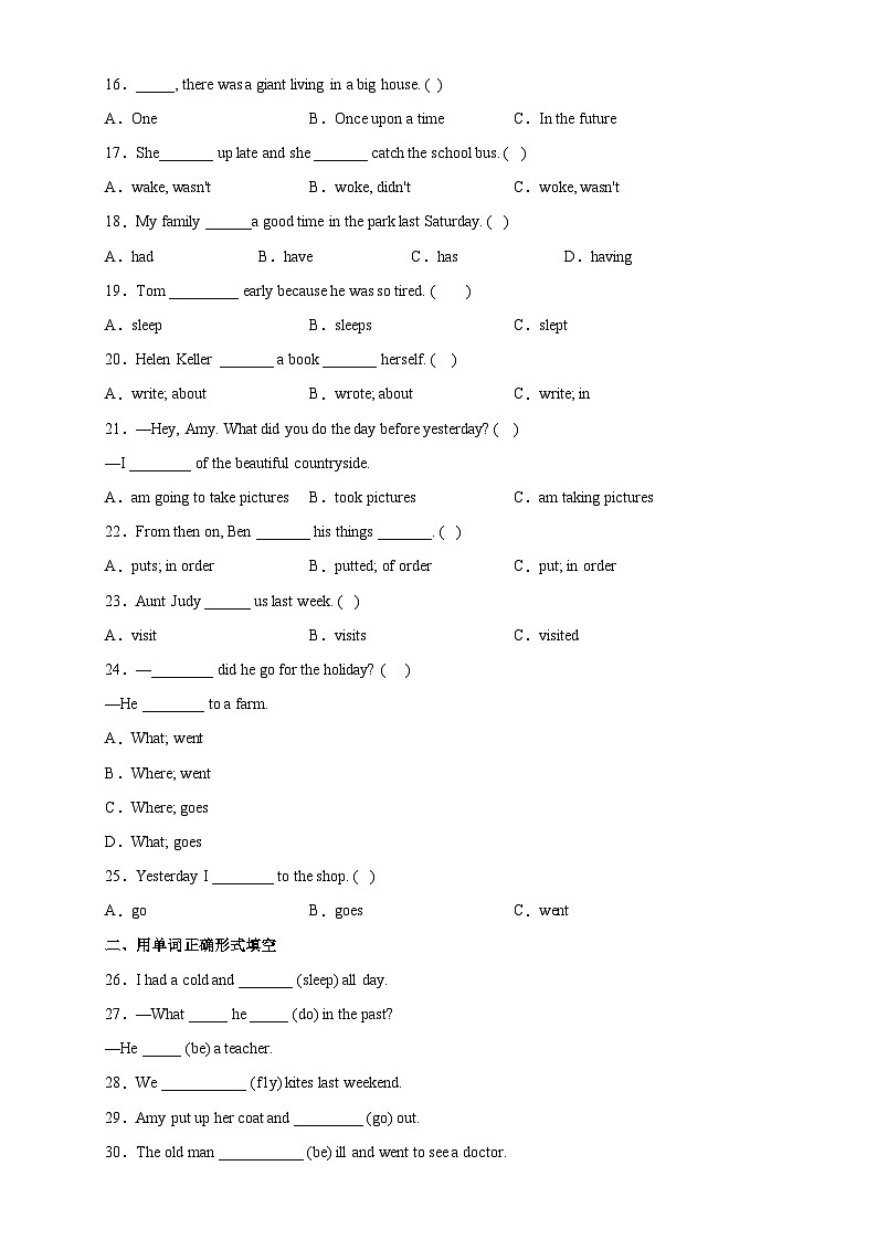 2024年小升初语法专项突破-- 一般过去时 人教PEP版（含答案解析）第2页