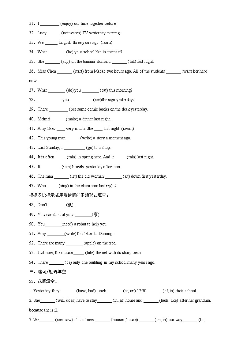 2024年小升初语法专项突破-- 一般过去时 人教PEP版（含答案解析）第3页