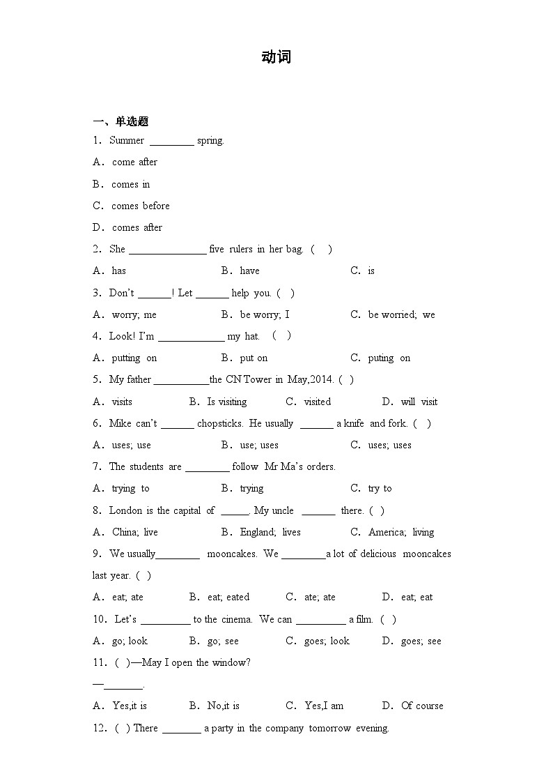 2024年小升初语法专项突破-- 动词 人教PEP版第1页