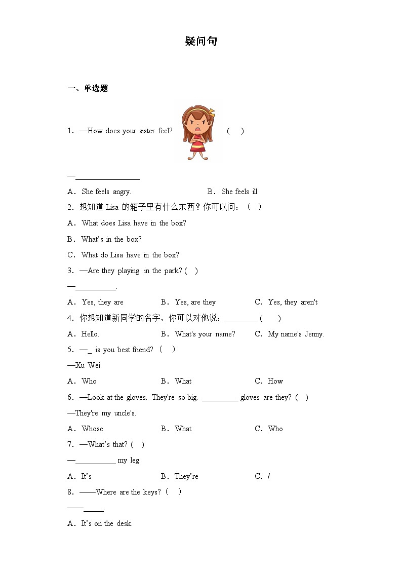 2024年小升初语法专项突破-- 疑问句 人教PEP版第1页