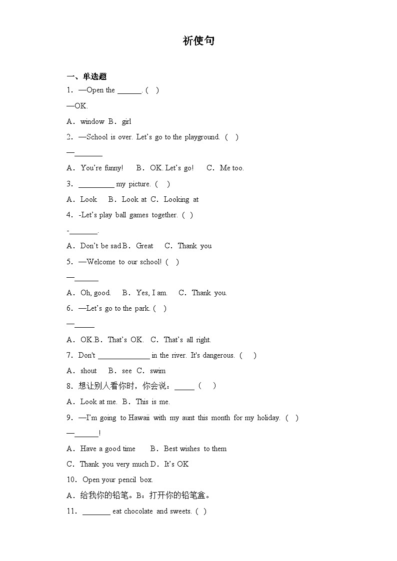 2024年小升初语法专项突破-- 祈使句 人教PEP版01