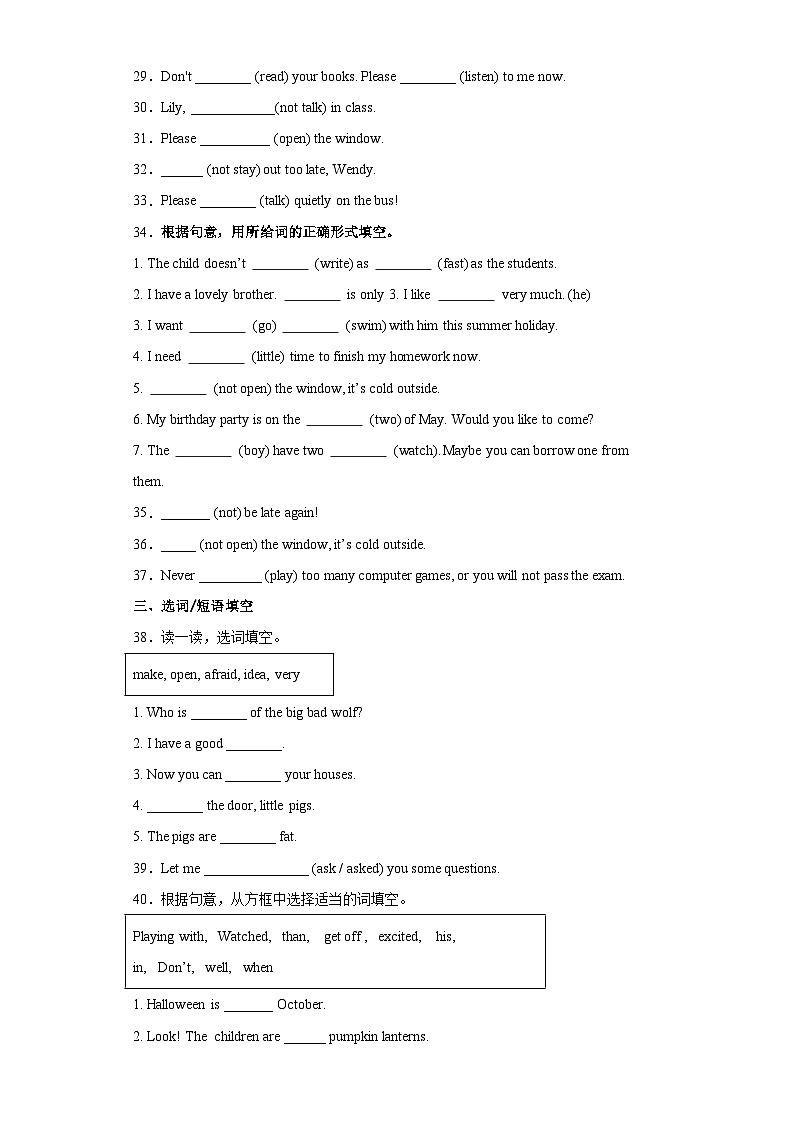 2024年小升初语法专项突破-- 祈使句 人教PEP版（含答案解析）第3页
