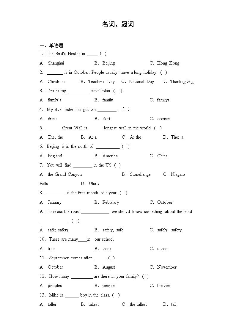 2024年小升初语法专项突破--名词、冠词 人教PEP版（含答案解析）01