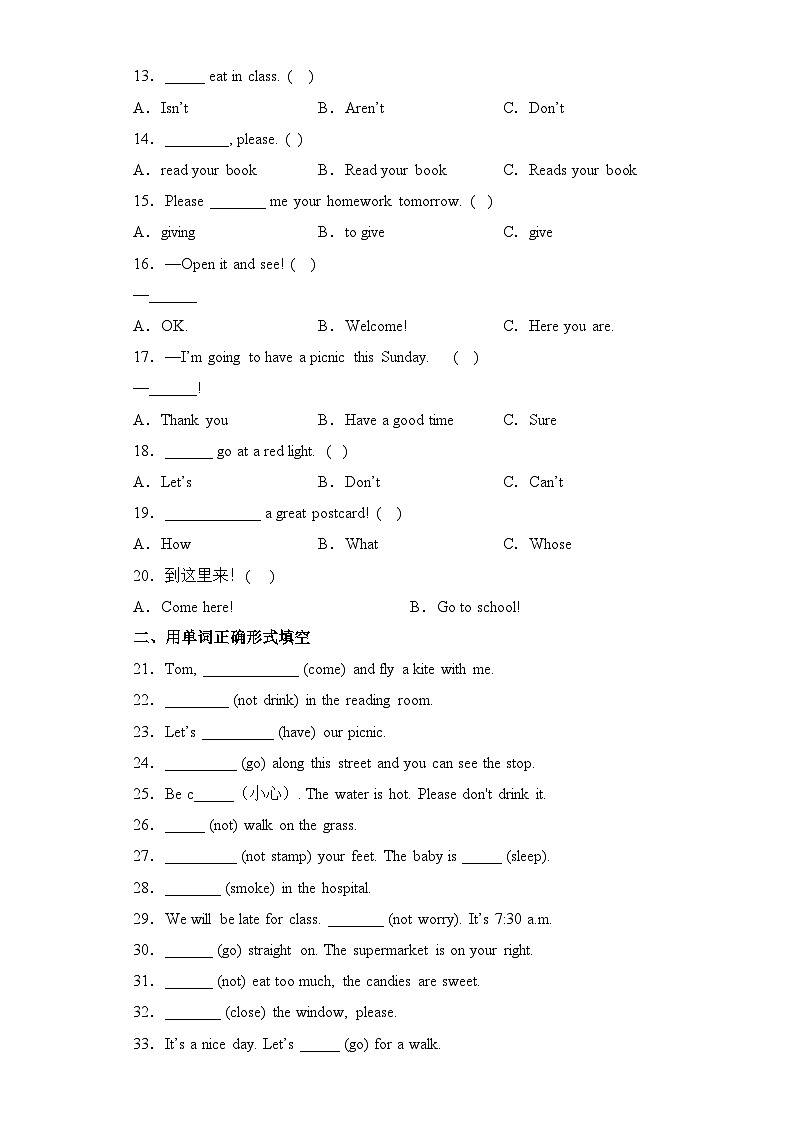 2024年小升初语法专项突破--祈使句和感叹句 人教PEP版（含答案解析）第2页