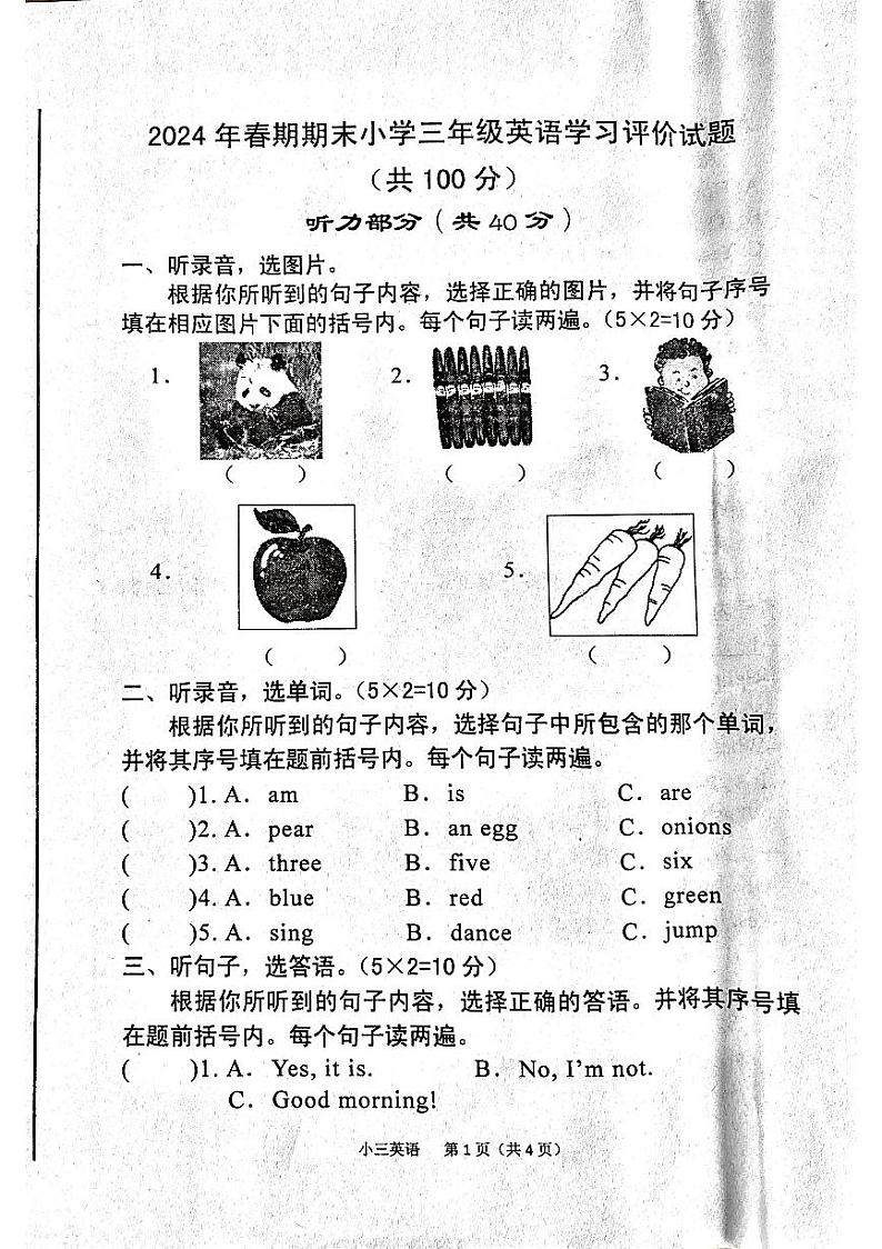 河南省南阳市宛城区2023-2024学年三年级下学期6月期末英语试题第1页