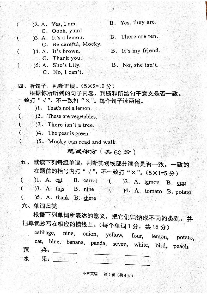 河南省南阳市宛城区2023-2024学年三年级下学期6月期末英语试题第2页