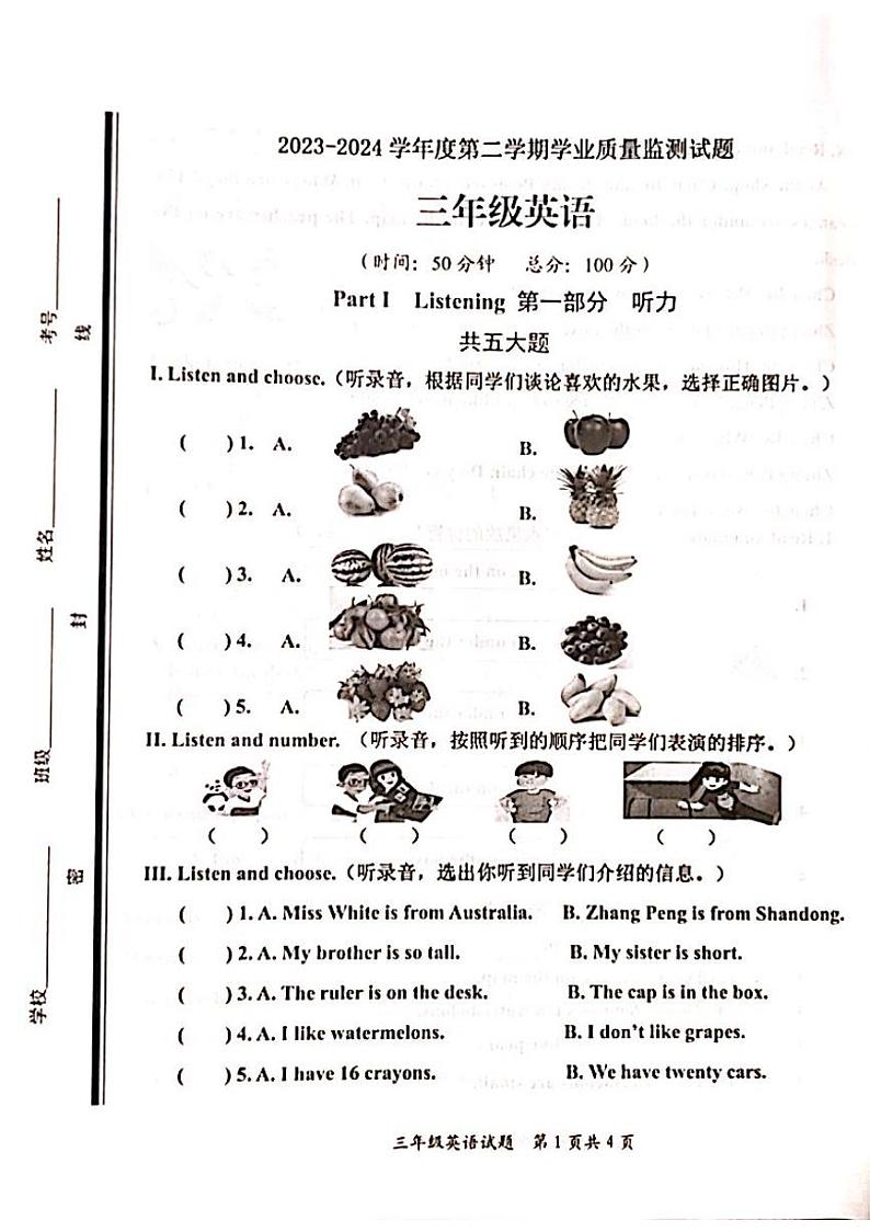 山东省枣庄市山亭区2023-2024学年三年级下学期6月期末英语试题01