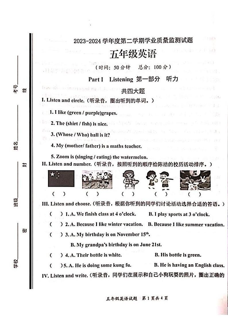 山东省枣庄市山亭区2023-2024学年五年级下学期6月期末英语试题第1页