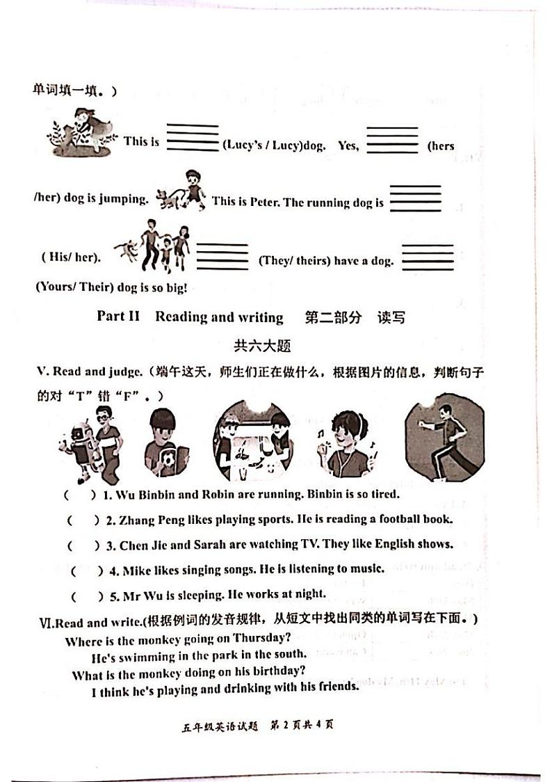 山东省枣庄市山亭区2023-2024学年五年级下学期6月期末英语试题第2页