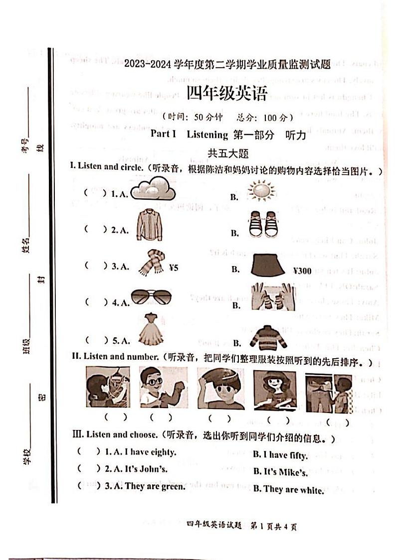 山东省枣庄市山亭区2023-2024学年四年级下学期6月期末英语试题01