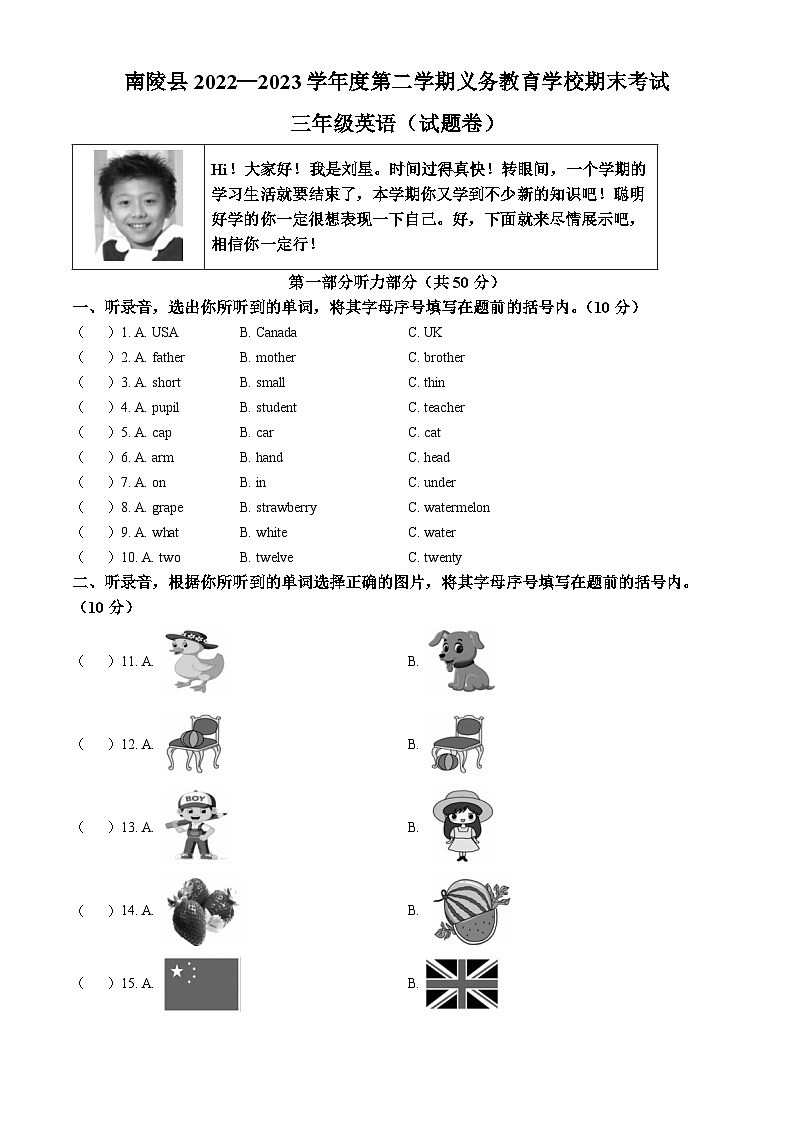 2022-2023学年+安徽省芜湖市南陵县人教PEP版三年级下册期末考试英语试卷01