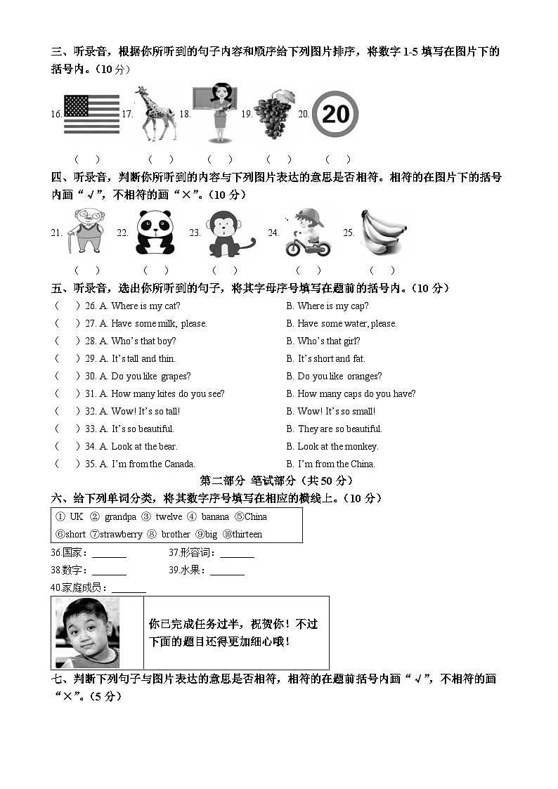 2022-2023学年+安徽省芜湖市南陵县人教PEP版三年级下册期末考试英语试卷02