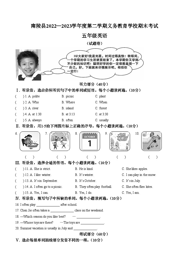 2022-2023学年+安徽省芜湖市南陵县人教PEP版五年级下册期末考试英语试卷第1页