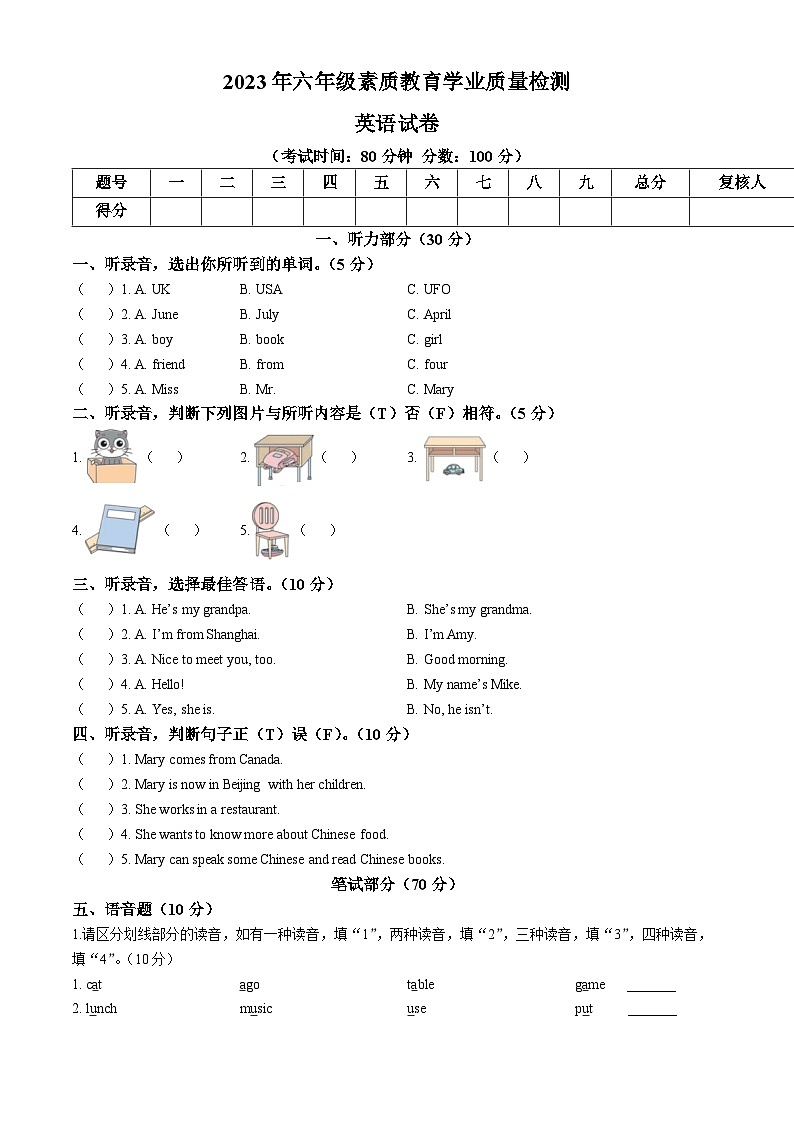 2022-2023学年江西省井冈山市人教PEP版六年级下册期末学业质量检测英语试卷01