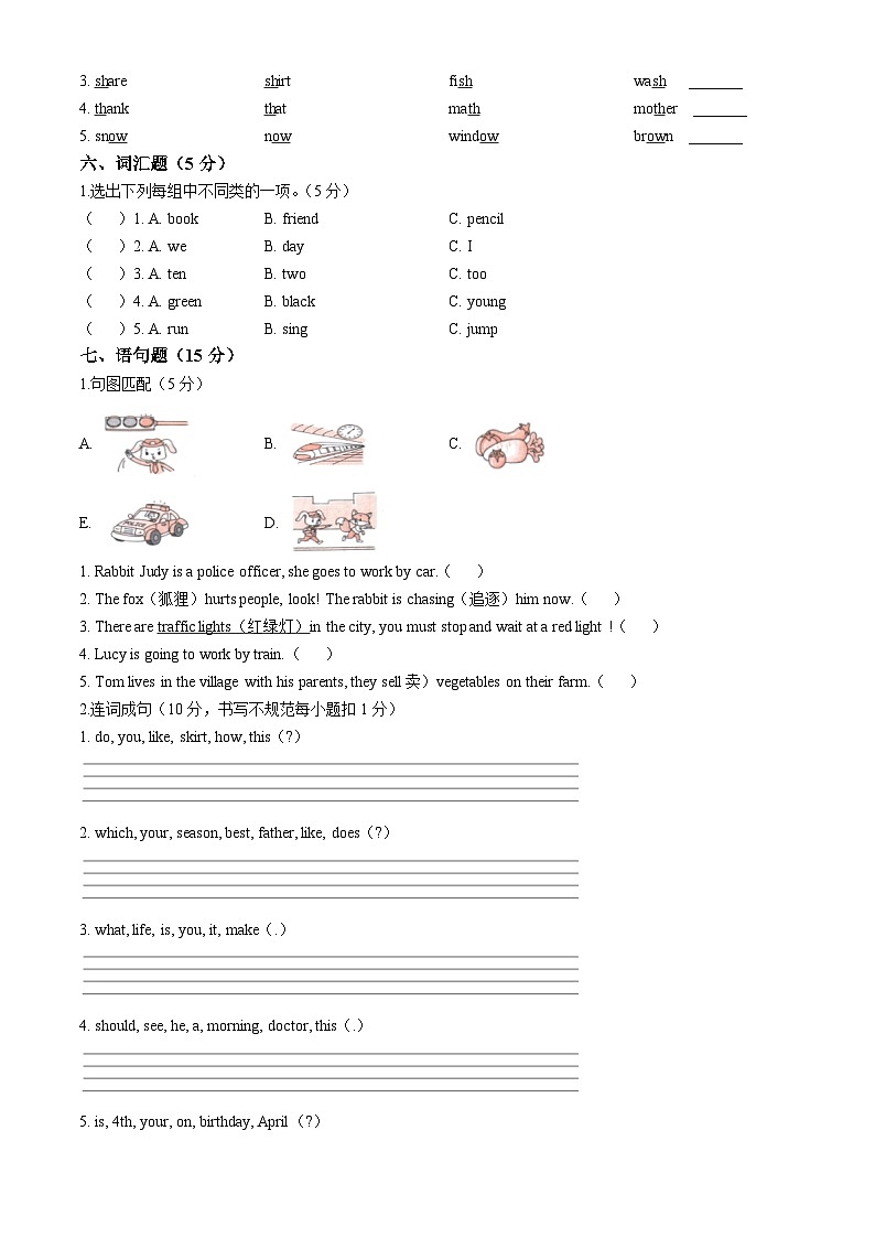 2022-2023学年江西省井冈山市人教PEP版六年级下册期末学业质量检测英语试卷02