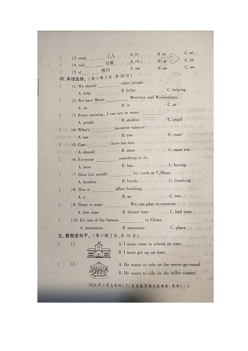 湖南省邵阳市大祥区2023-2024学年五年级下学期6月期末英语试题02