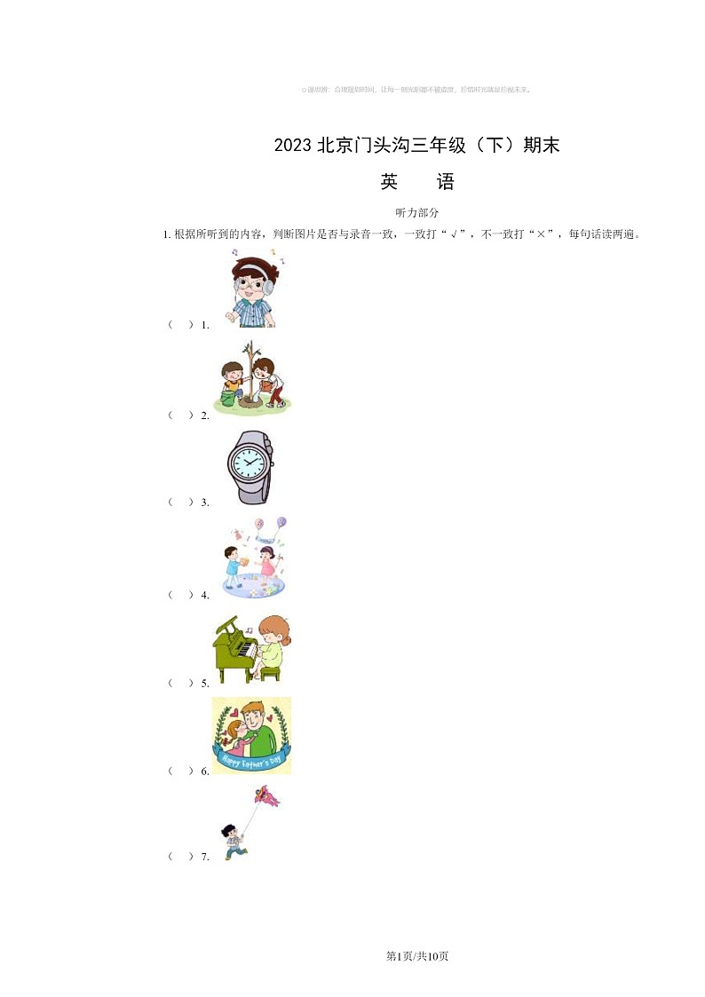 [英语]2023北京门头沟三年级下学期期末试卷及答案第1页