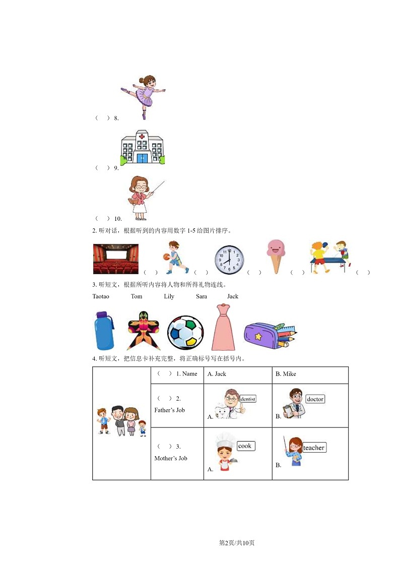 [英语]2023北京门头沟三年级下学期期末试卷及答案第2页
