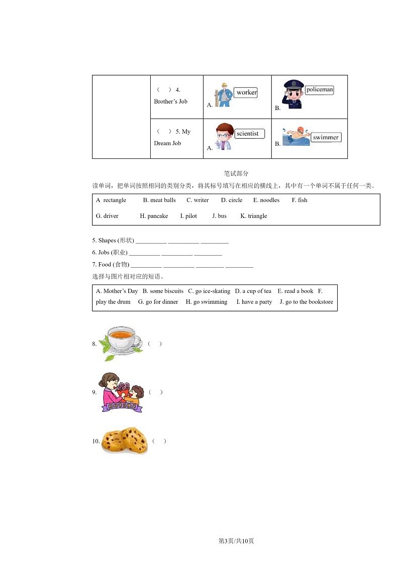 [英语]2023北京门头沟三年级下学期期末试卷及答案第3页
