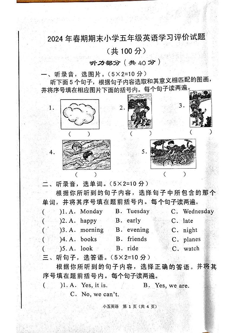 河南省南阳市宛城区2023-2024学年五年级下学期6月期末英语试题01