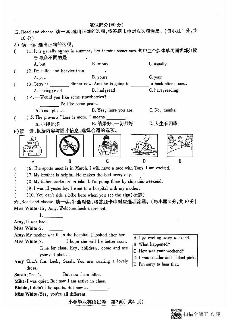 湖北省随州市随县2023-2024学年六年级下学期期末英语试题02