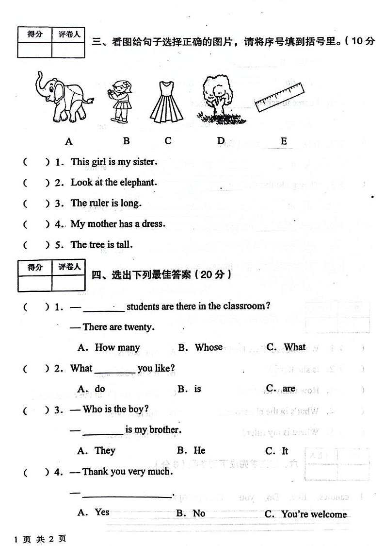 甘肃省天水市清水县2023-2024学年三年级下学期期末英语试题第2页