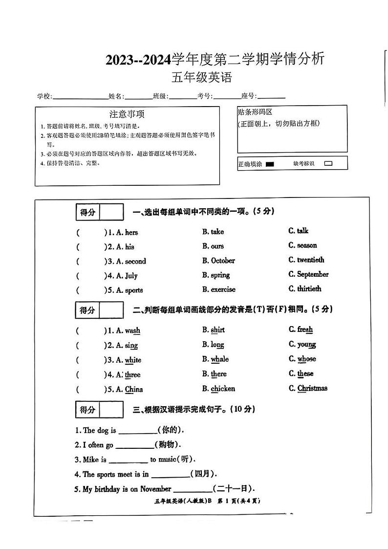 河南省濮阳市南乐县2023--2024学年五年级下学期期末英语试题01