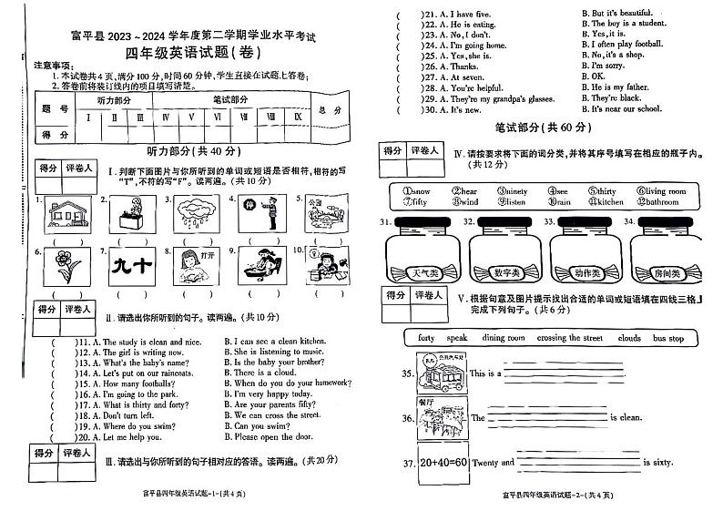 陕西省渭南市富平县2023-2024学年下学期四年级英语期末检测试题01