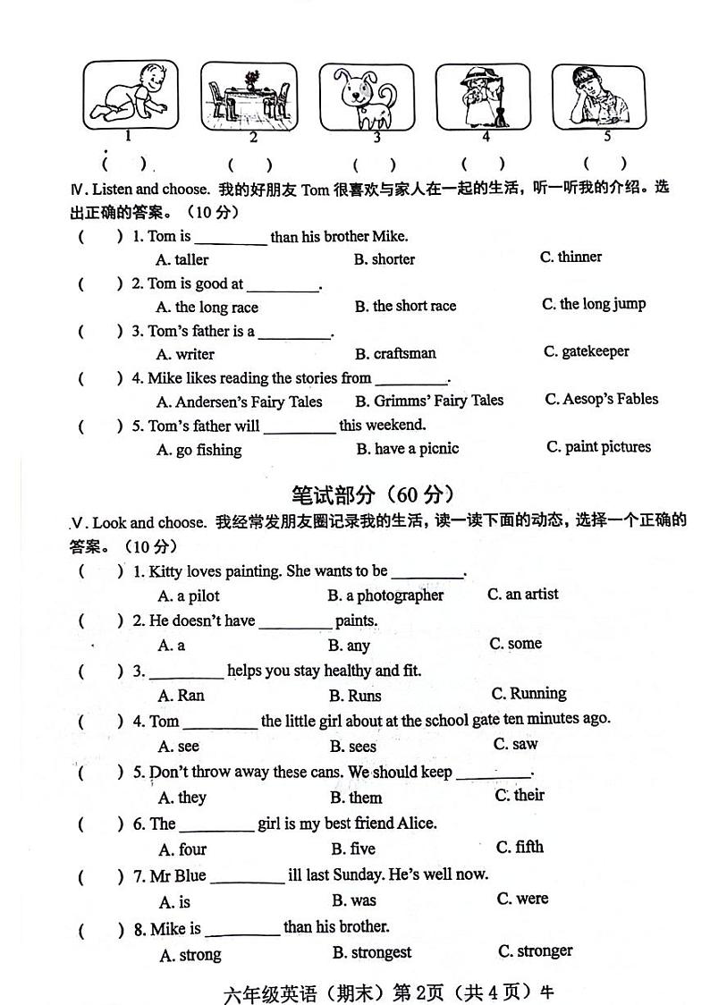 山西省长治市潞州区2023-2024学年六年级下学期期末英语试题02