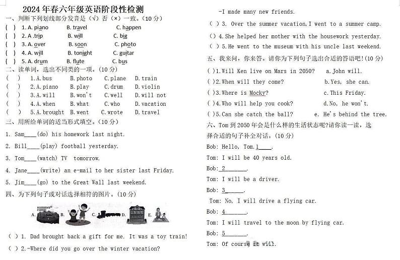 河南省南阳市卧龙区2023-2024学年六年级下学期期末英语试题01