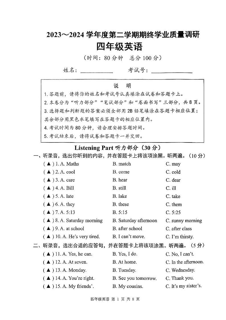 江苏省南通市海门区2023-2024学年四年级下学期6月期末英语试题第1页