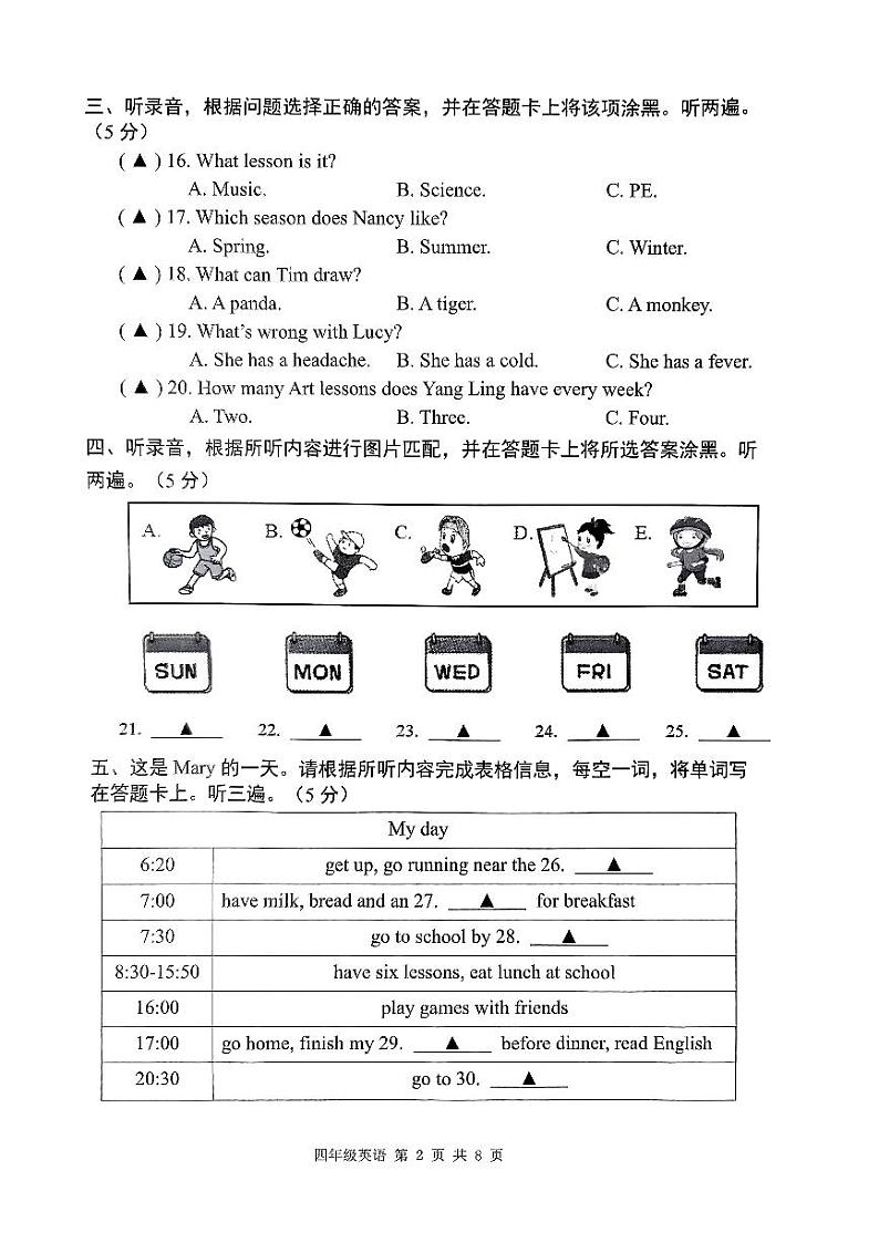 江苏省南通市海门区2023-2024学年四年级下学期6月期末英语试题第2页