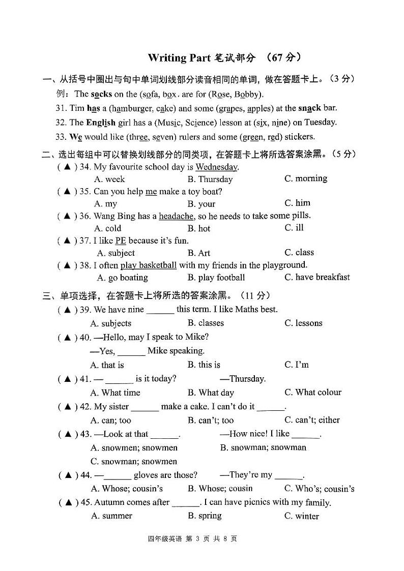 江苏省南通市海门区2023-2024学年四年级下学期6月期末英语试题第3页