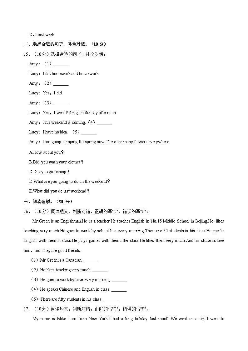 江西省上饶市鄱阳县2023-2024学年六年级下学期期末英语试题第3页