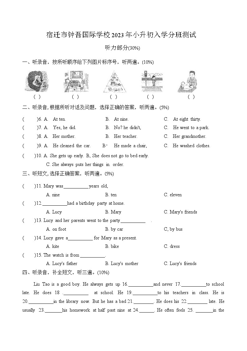 江苏省宿迁市钟吾国际学校2023-2024年六年级下学期小升初英语入学分班试卷01