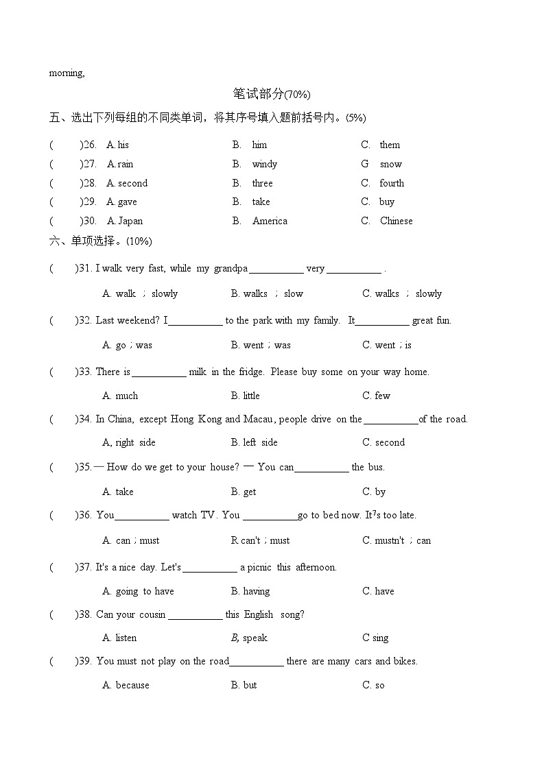 江苏省宿迁市钟吾国际学校2023-2024年六年级下学期小升初英语入学分班试卷02