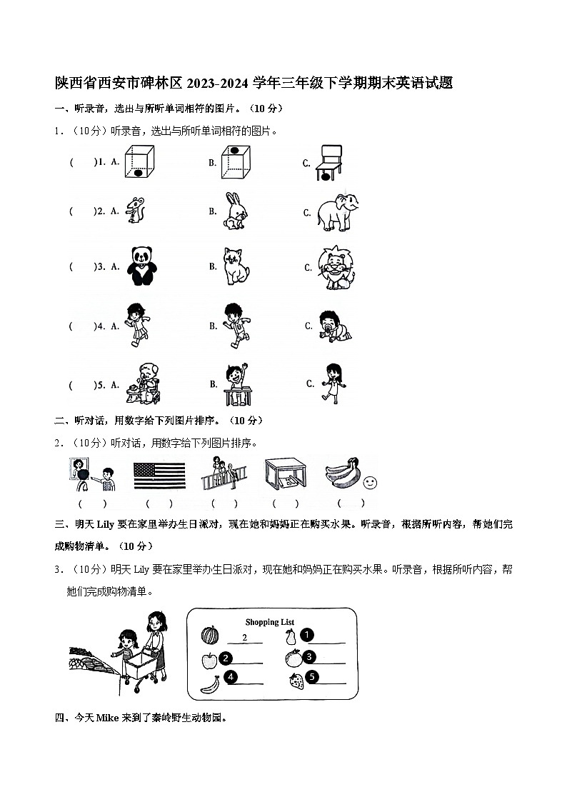 陕西省西安市碑林区2023-2024学年三年级下学期期末英语试题01