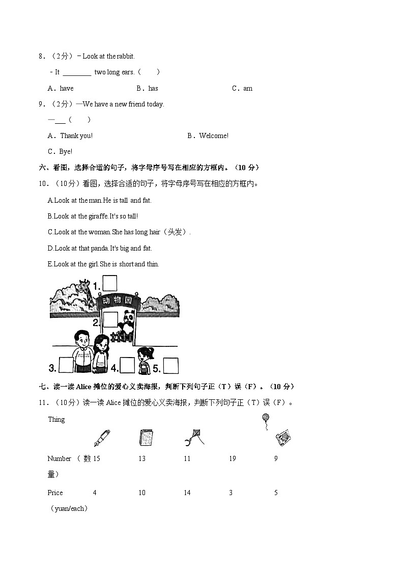 陕西省西安市碑林区2023-2024学年三年级下学期期末英语试题03