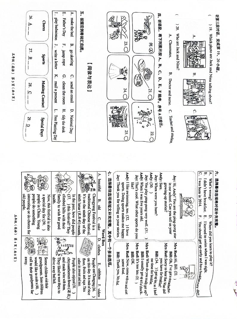 北京市海淀区2023-2024学年五年级下学期期末英语试题第2页