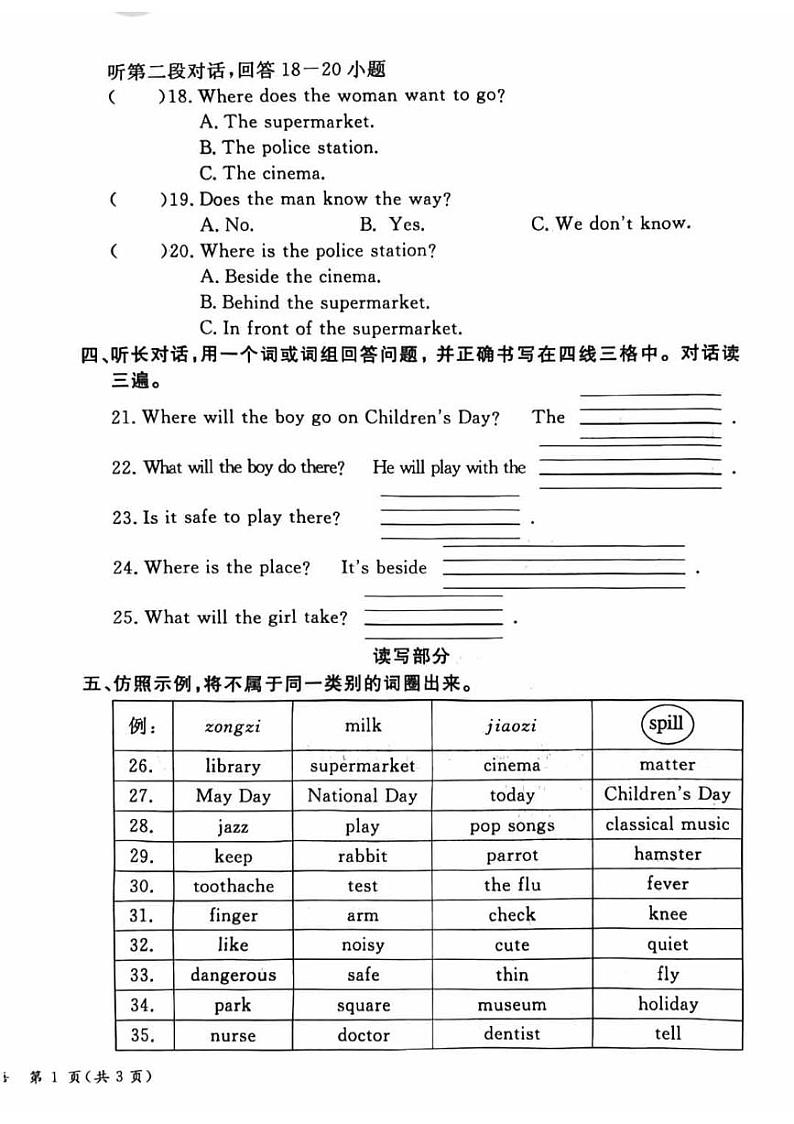 北京通州区2023-2024学年四年级下学期期末英语试卷02