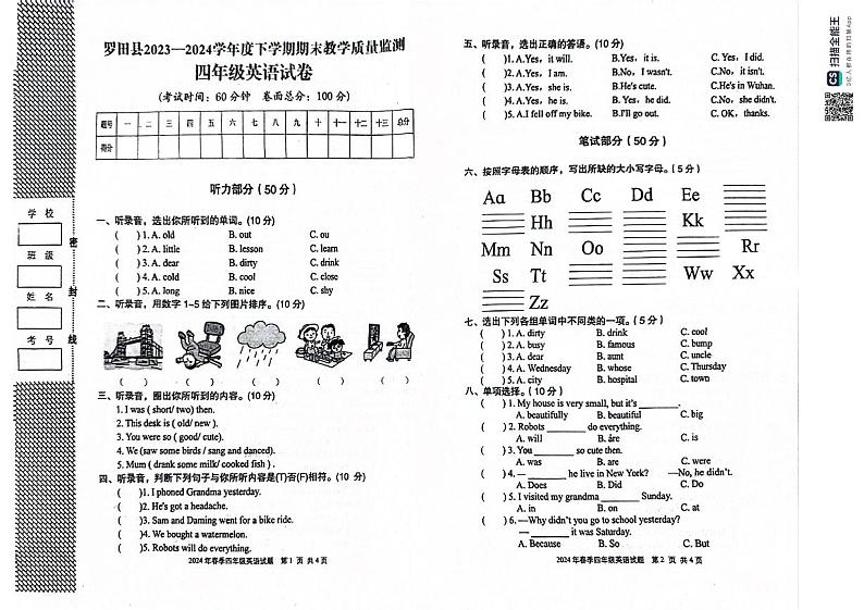 湖北省黄冈市罗田县2023-2024学年四年级下学期期末英语试题第1页
